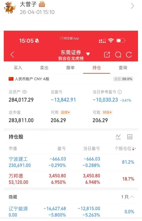 又是人间四月天，今天是愚人节，大曾子还是绿了，尾盘梭哈宁波了，辽宁终于受不了割肉