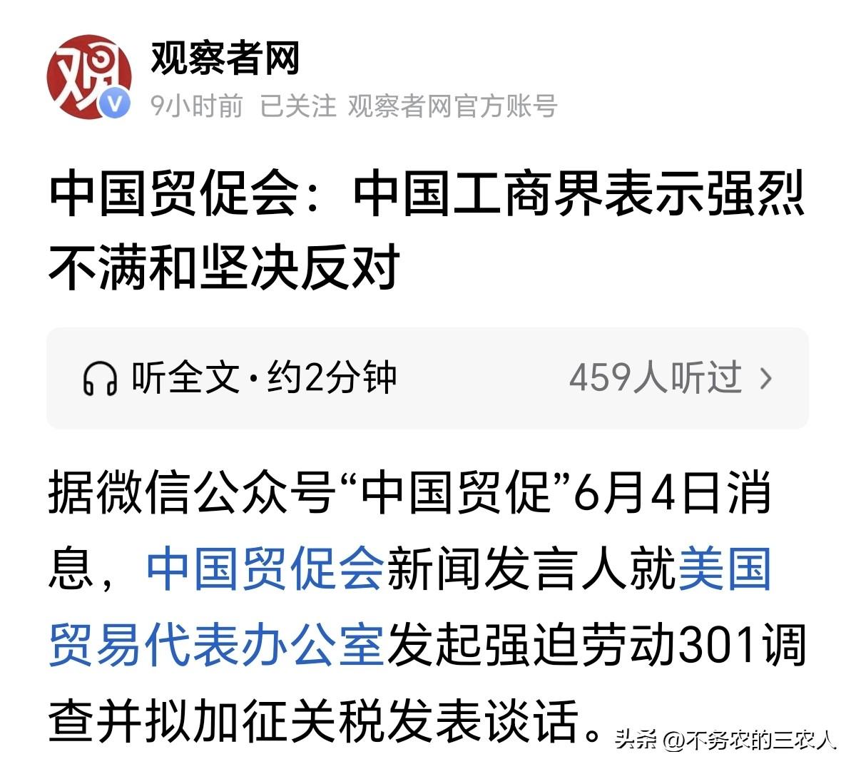 “中国工商界表示强烈不满和坚决反对。”
《观察者》这个标题好，一语中的。
我要是
