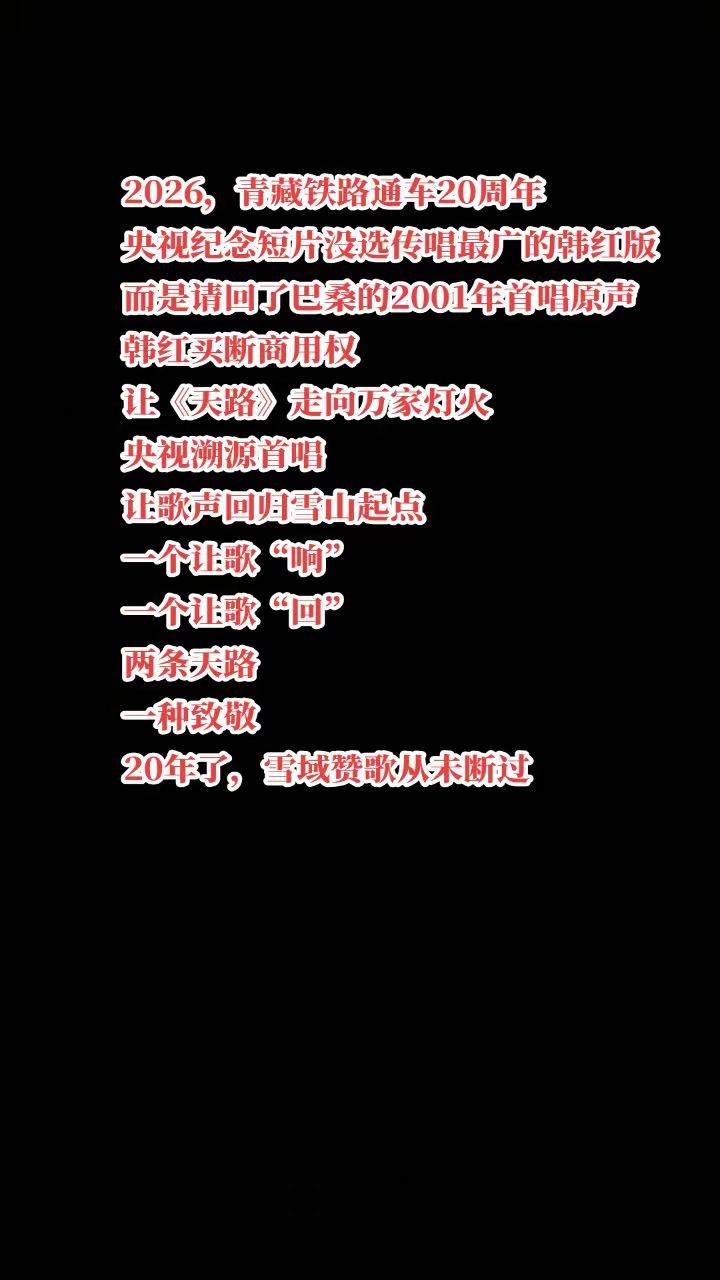 央视纪念短片，为何回归巴桑首唱青藏铁路通车20周年 天路原唱巴桑