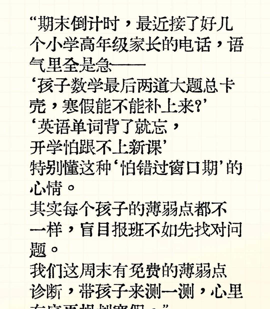 想走5+4及小升初冲学校班型的
升学规划 孩子教育 成都教育 多元升学途径 小学
