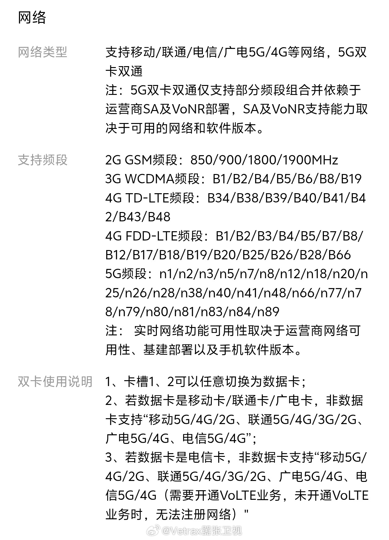 来看一下 vivo X300s / X300 Ultra 的频段支持：vivo 