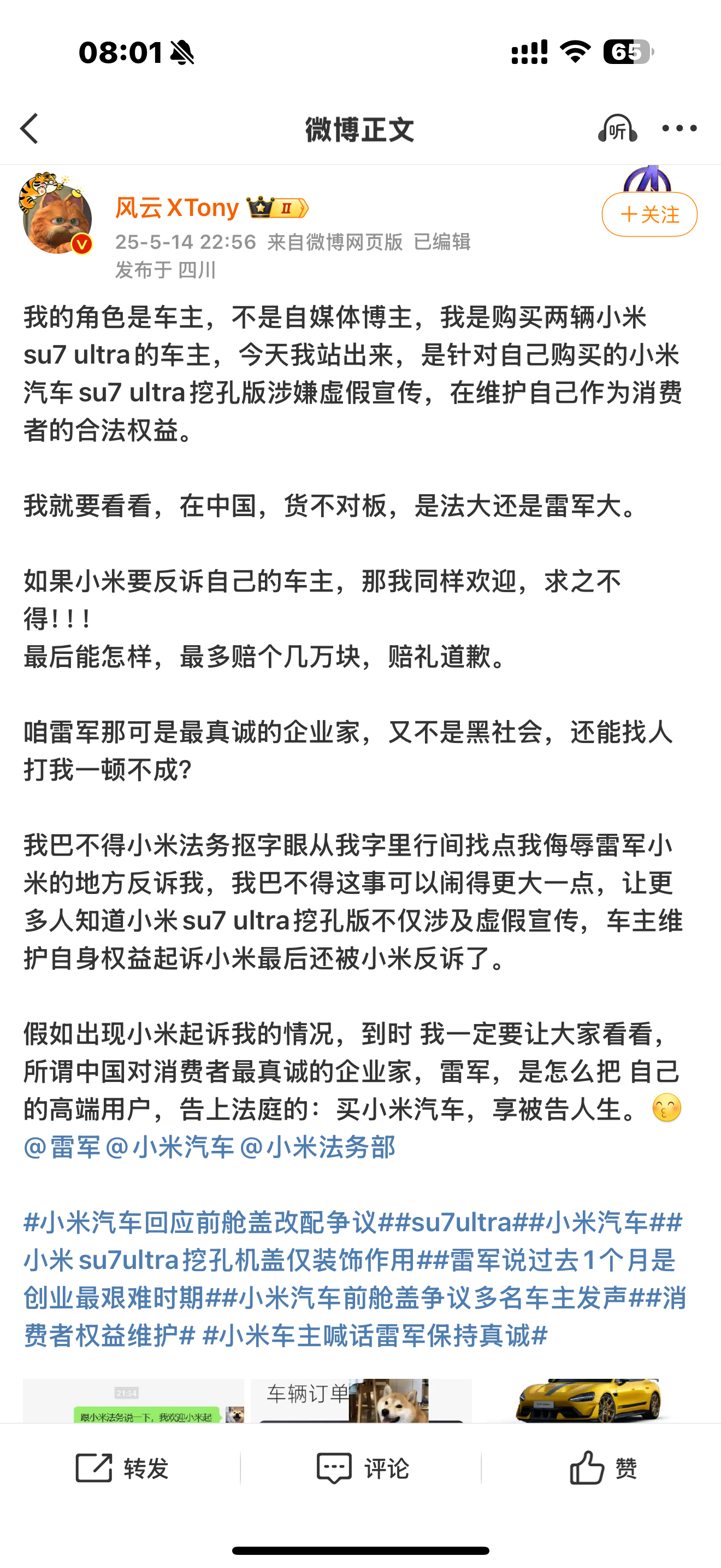 博主回应被阿维塔索赔千万维权车主称小米说退订会造成崩塌聊聊我最近关注的两个汽车圈