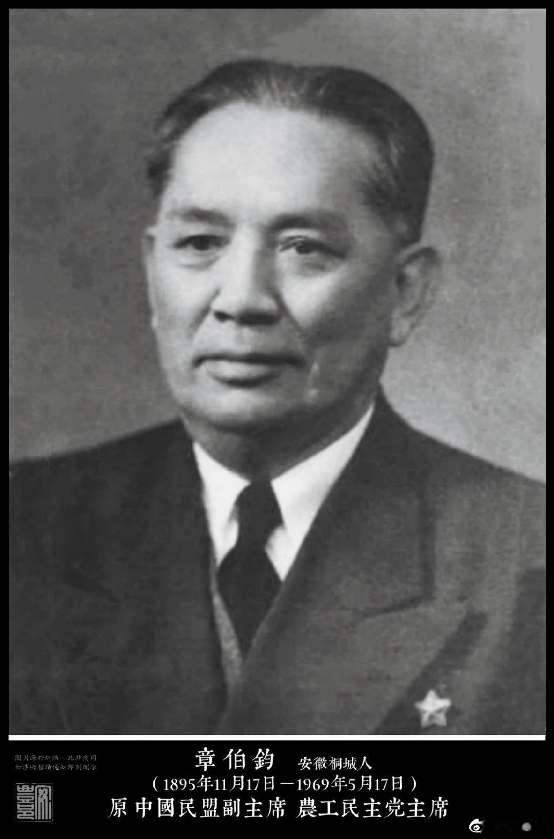 章伯鈞（1895年11月17日－1969年5月17日）安徽桐城人。中國民主同盟和