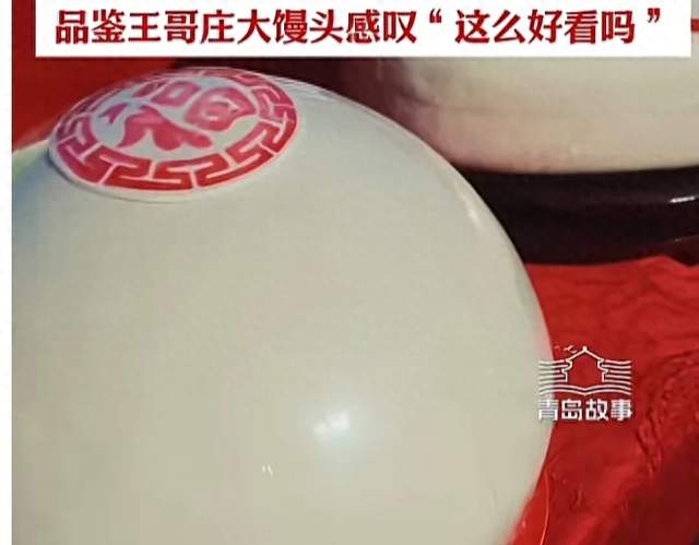 最贵的礼物！山东人的真诚，都蒸进这笼大馒头里。