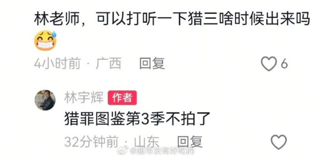 林宇辉说猎罪图鉴第3季不拍了，没有了 