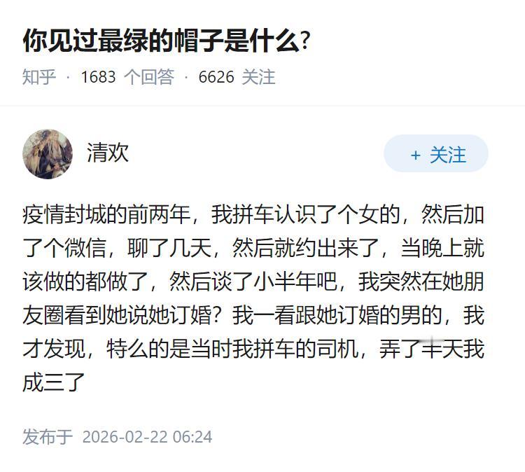 你见过最绿的帽子是什么?