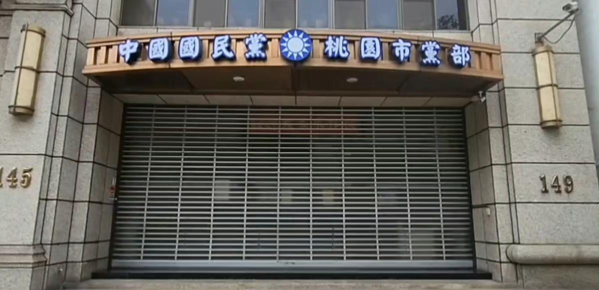 国民党各地党部继续被抄，7月1日，国民党台东县、花莲县、南投县党部、桃园市党部被
