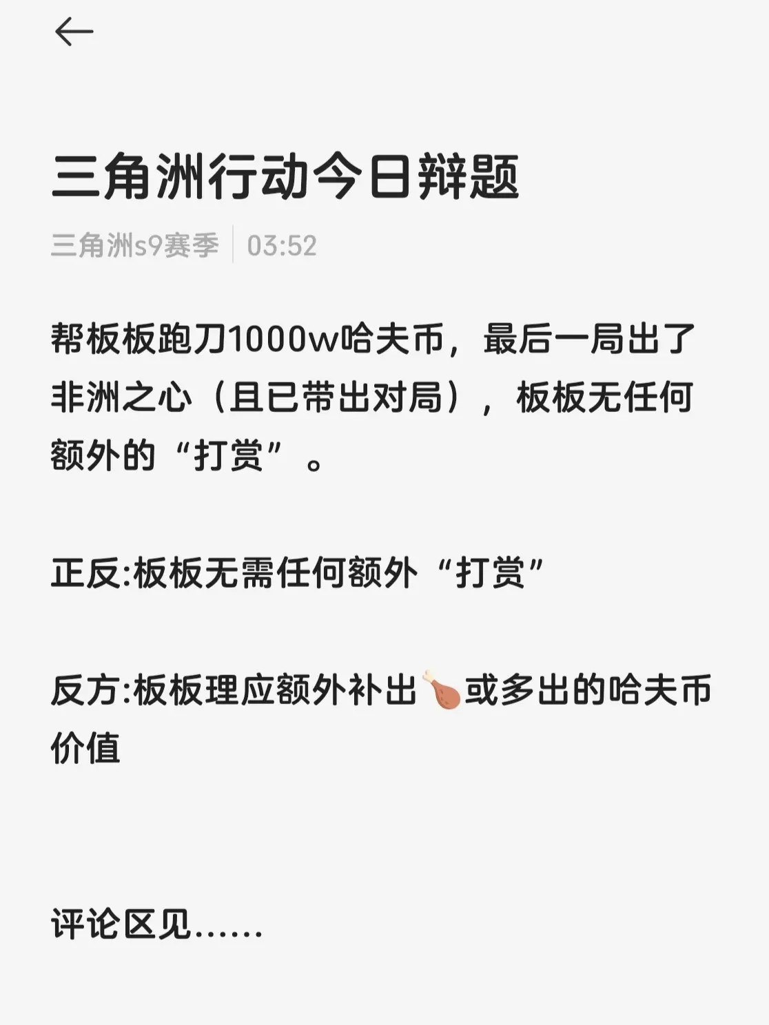 阐述观点 我选择正方。