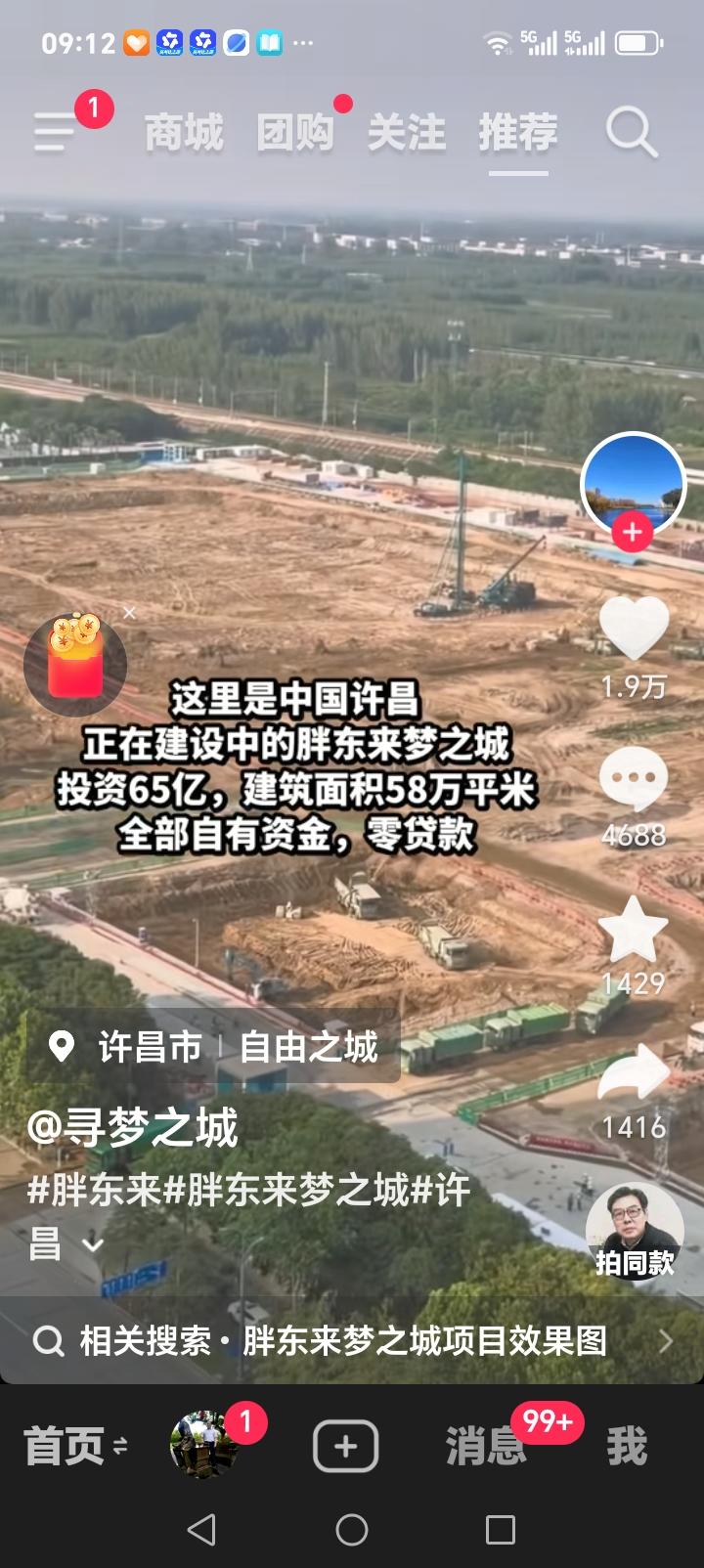 朋友们，胖东来最新动向展露，许昌胖东来梦想自由之城开建，正在加紧有序推进建设中的