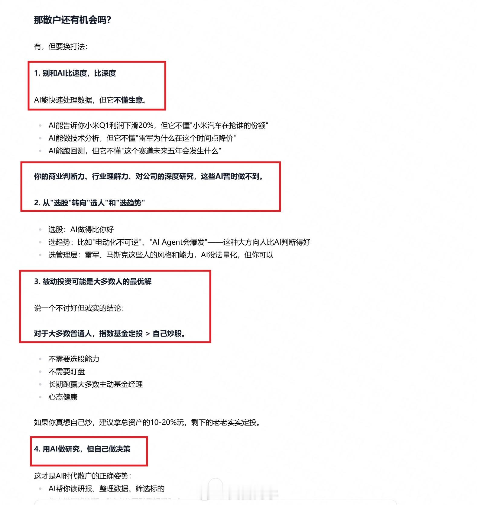 在AI时代，个人玩大富翁还有机会么有机会，但机会的本质变了。 过去散户靠什么赚钱