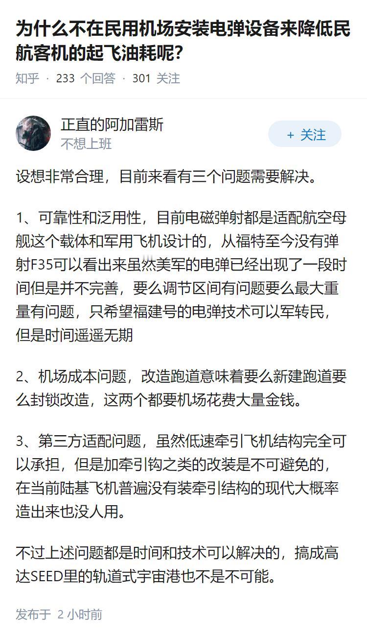 为什么不在民用机场安装电弹设备来降低民航客机的起飞油耗呢？