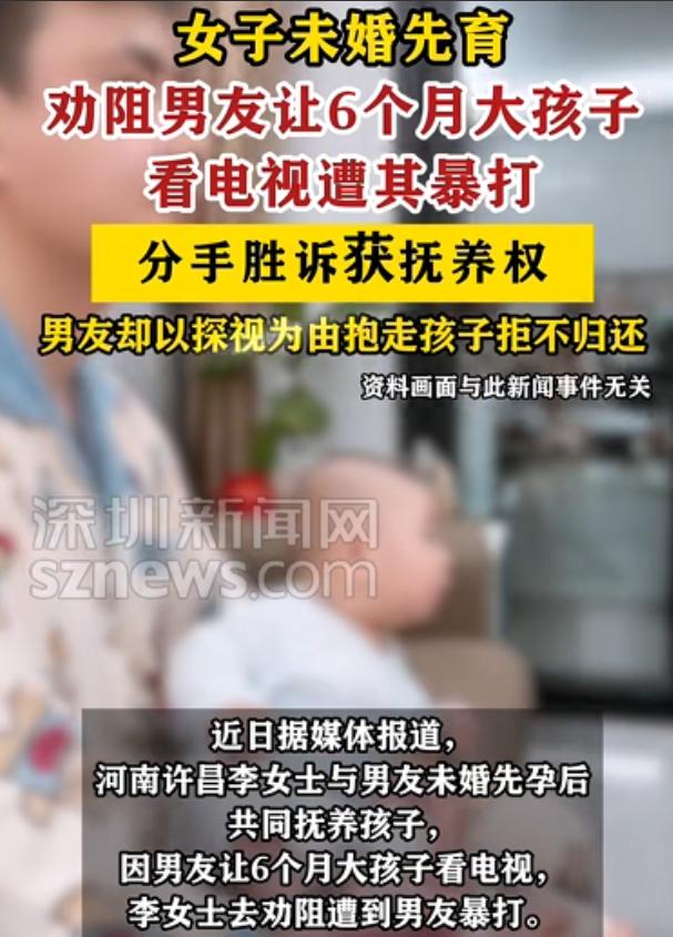 河南许昌，李女士劝阻男友不要让6个月大的女儿看电视，结果遭到了男友的暴力回应，不
