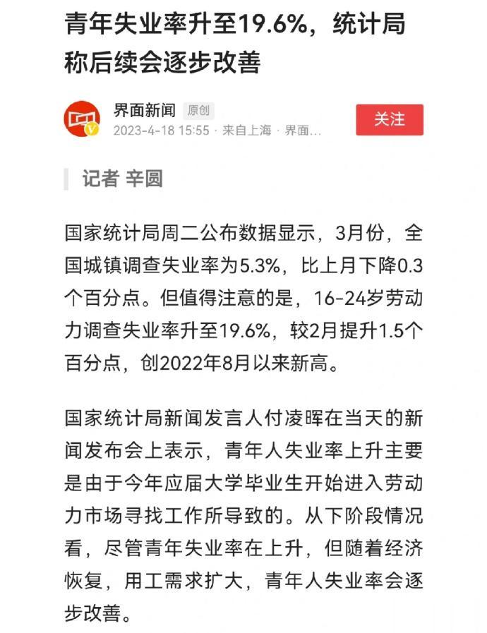 怪不得平时景区里、旅游网红地，满大街都是年轻人的呢，原来年轻人的失业率已经接近百