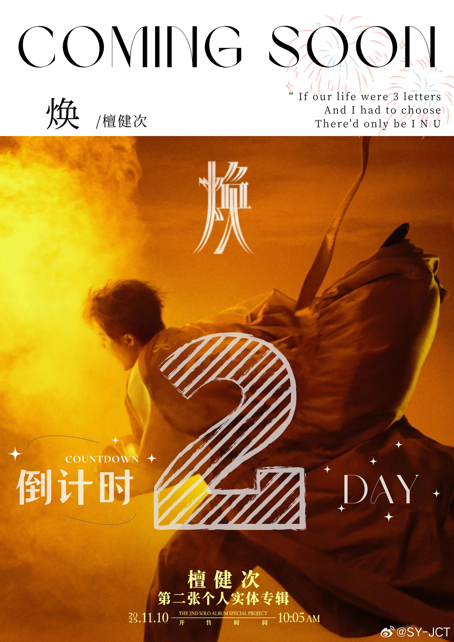 檀健次第二张实体专辑焕 [心]檀健次第二张个人专辑   大哥檀健次第二张个人实体