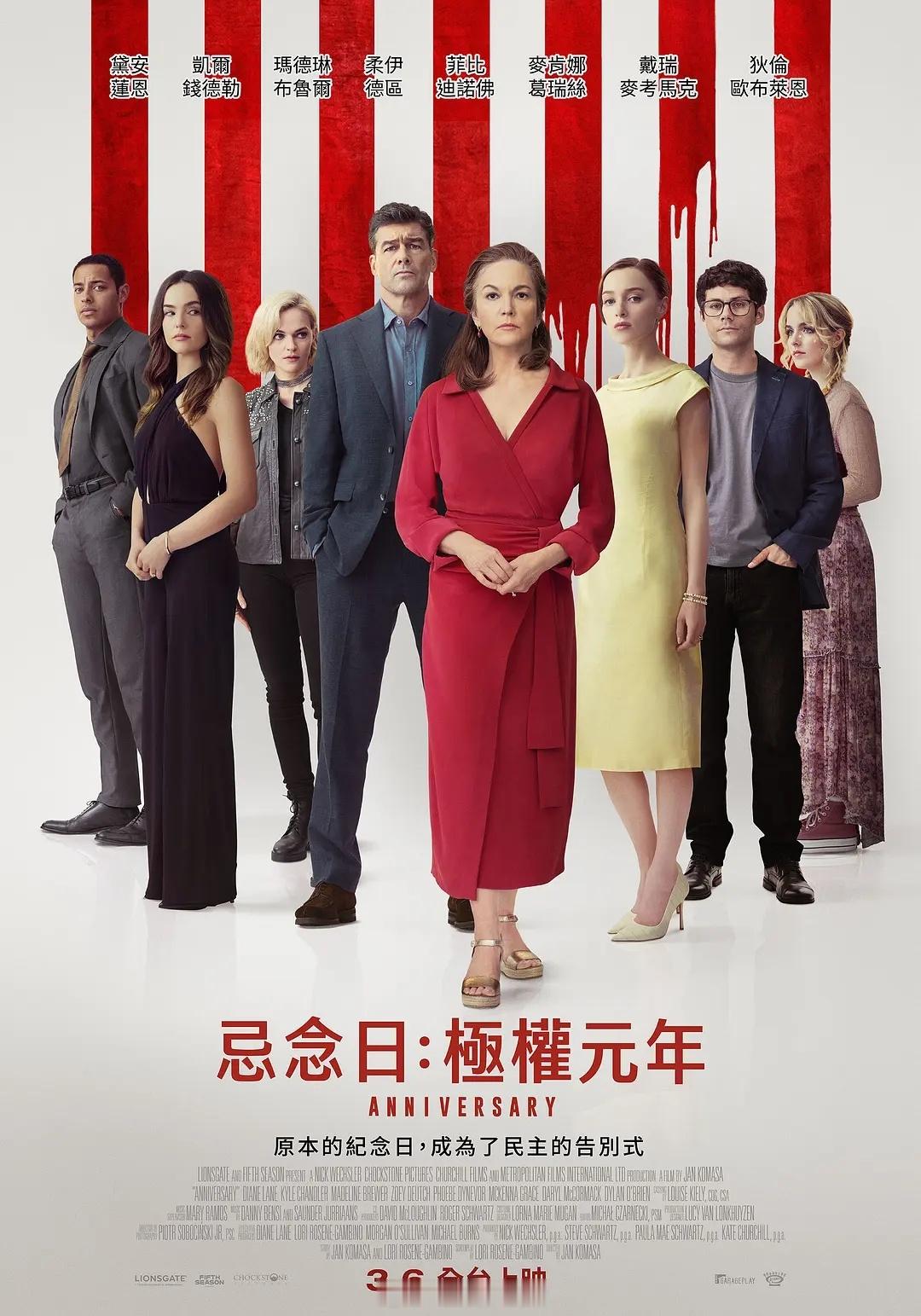 周年纪念日 (2025)X：网页链接X:网页链接 K：网页链接