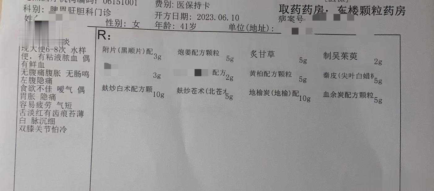 溃疡性结肠炎这个大姐是今年6.10开始找我看诊的，当时状态不太好，大便每天6-8