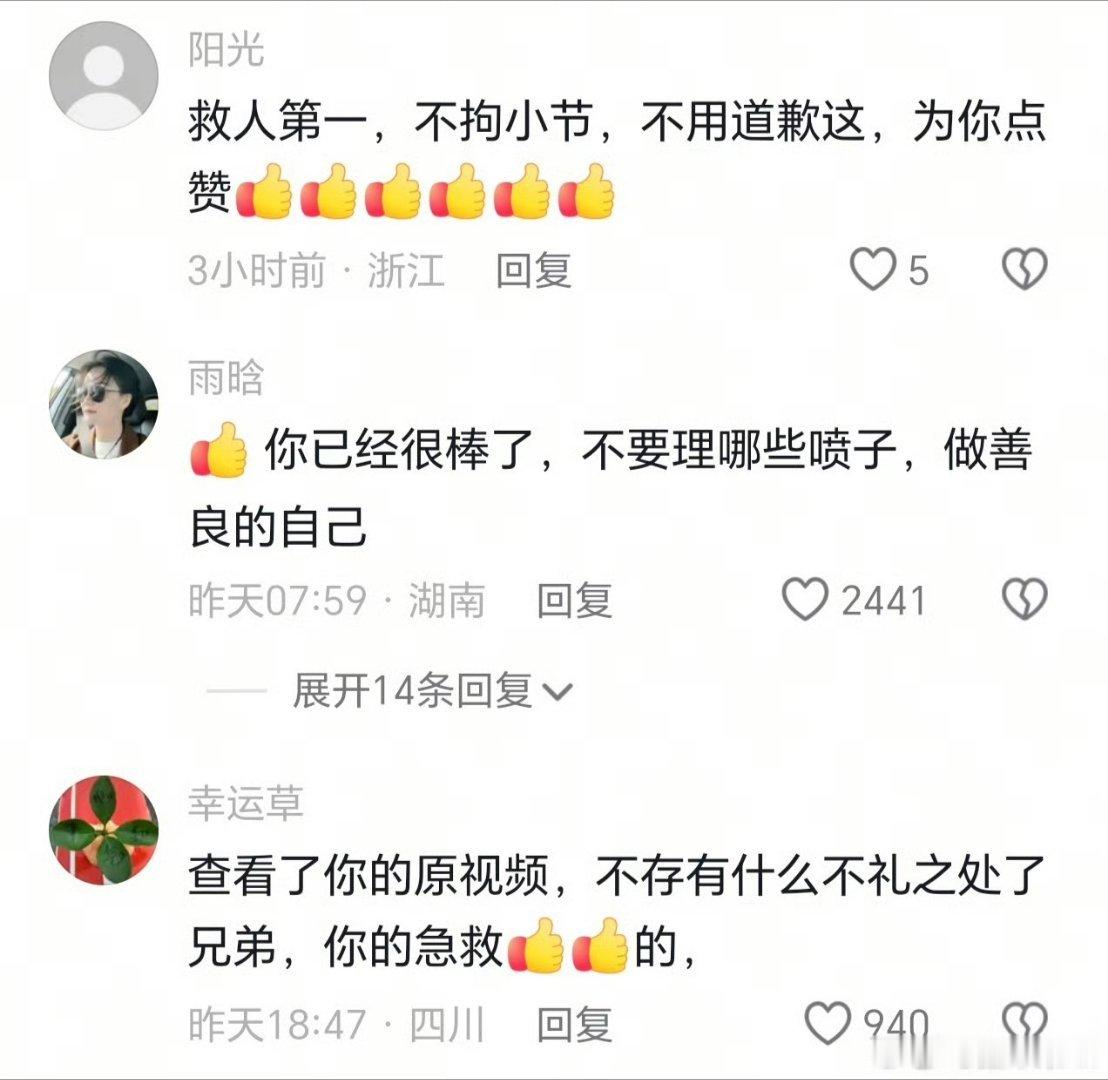 有些键盘侠真是无脑喷救人本是珍贵善举，危急关头生命远重于衣着小节。部分网友苛责施