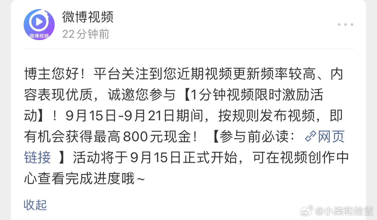 刚刚吐槽完都打算放弃了现在又收到这个通知收到通知还是挺开心的本来以为被微博抛弃了