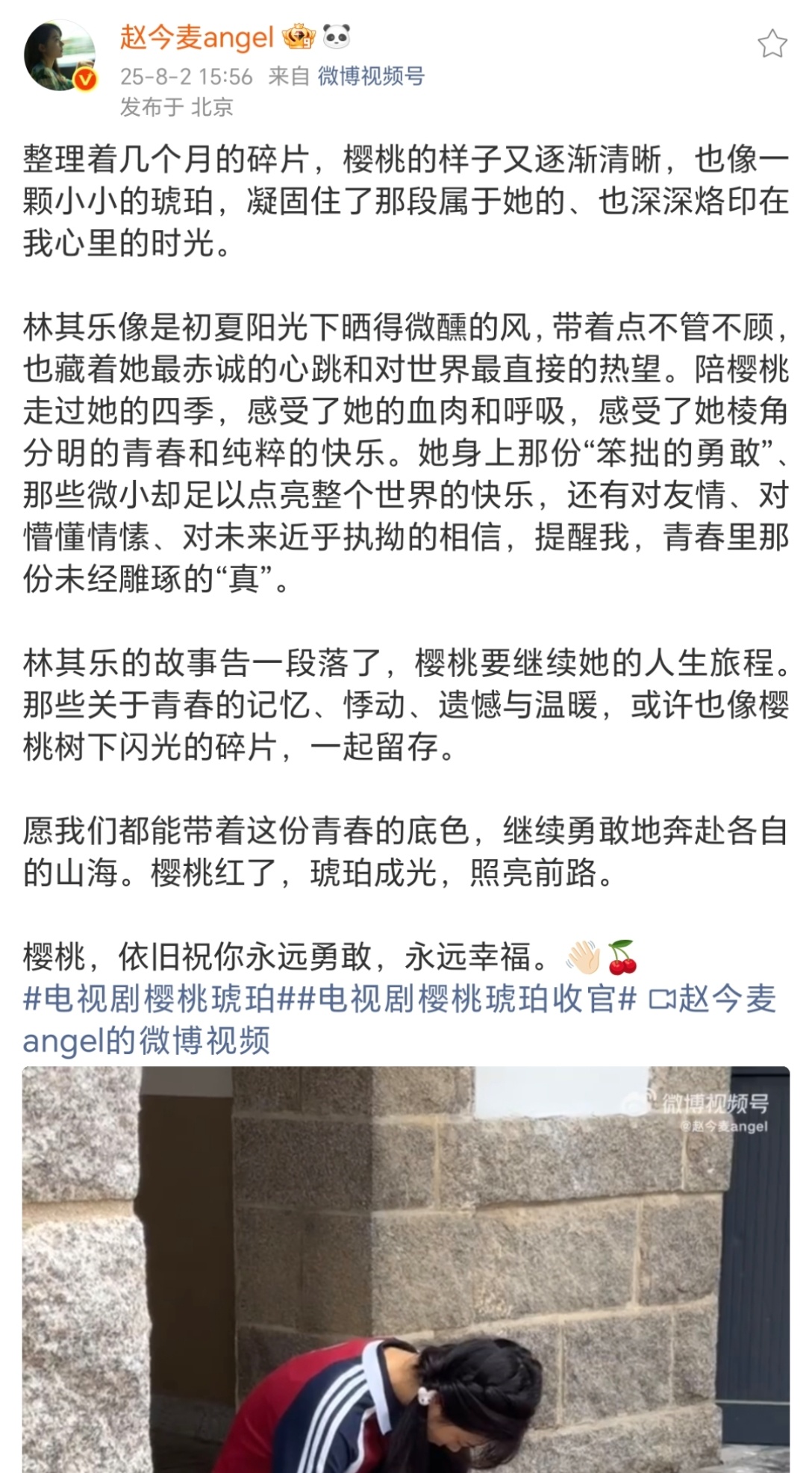 娱乐[超话]赵今麦樱桃琥珀收官长文赵今麦长文告别樱桃琥珀赵今麦长文告别樱桃琥珀 