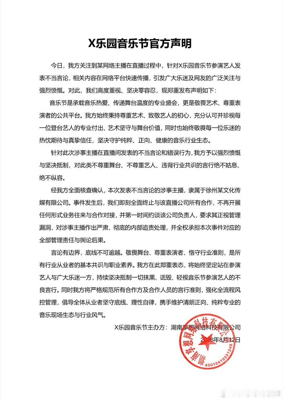 咱们是要开除员工，人家主办方把整个公司给开了，可以收了嘉人姐姐们
