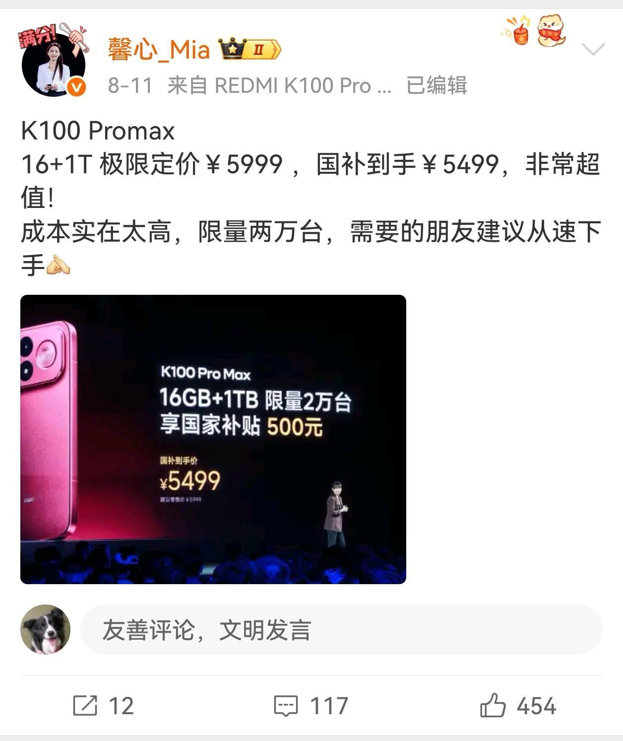 红米K100 Pro Max 16+1T极限国补价格5499
可以说过了这村就没