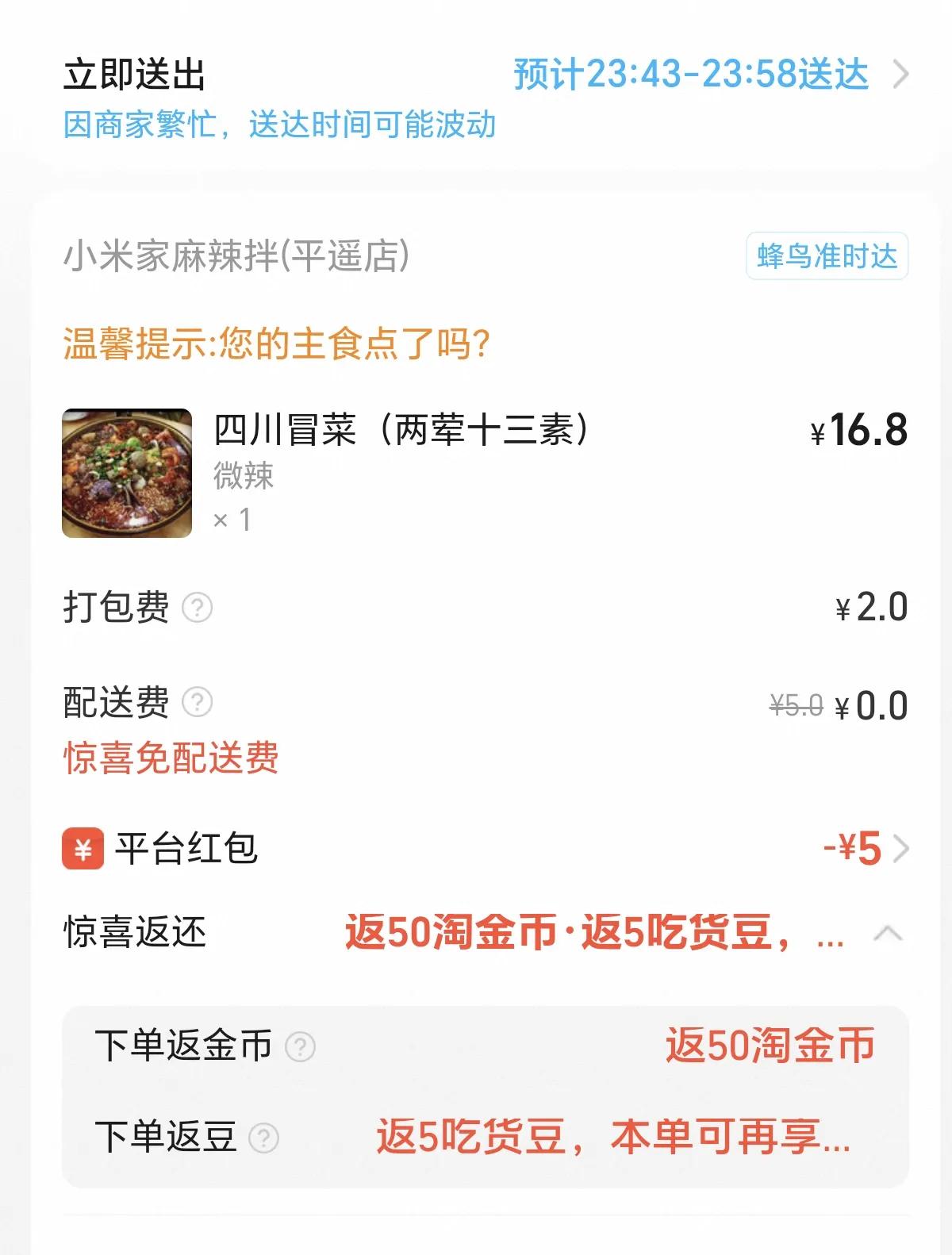 我终于知道饿了吗的套路了，优惠券越大菜越贵[捂脸]有个十五的优惠券买个平时五块钱