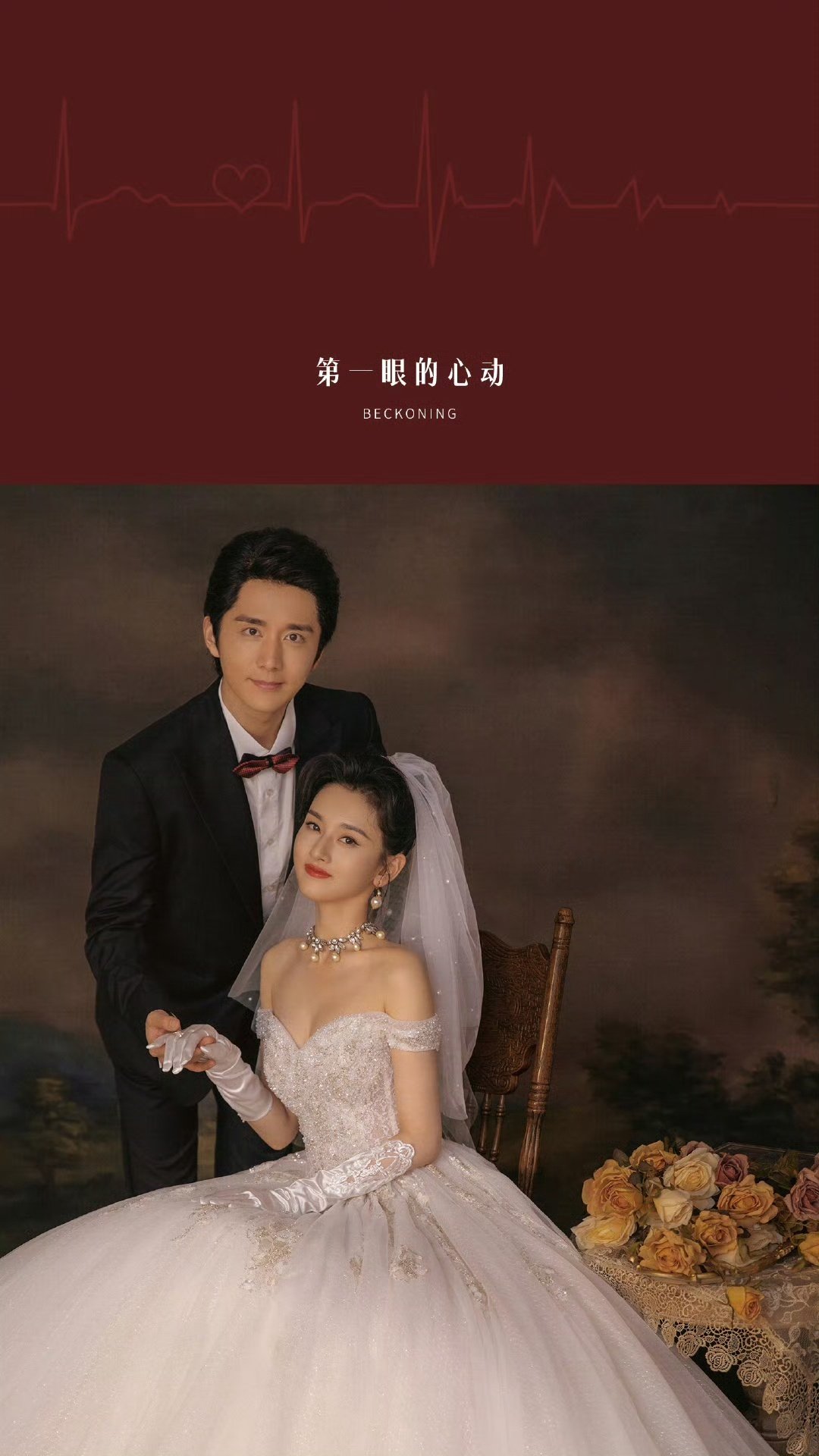 张新成宋祖儿父母爱情谁懂啊！张新成和宋祖儿演的这 “父母爱情”，那结婚照一出来，