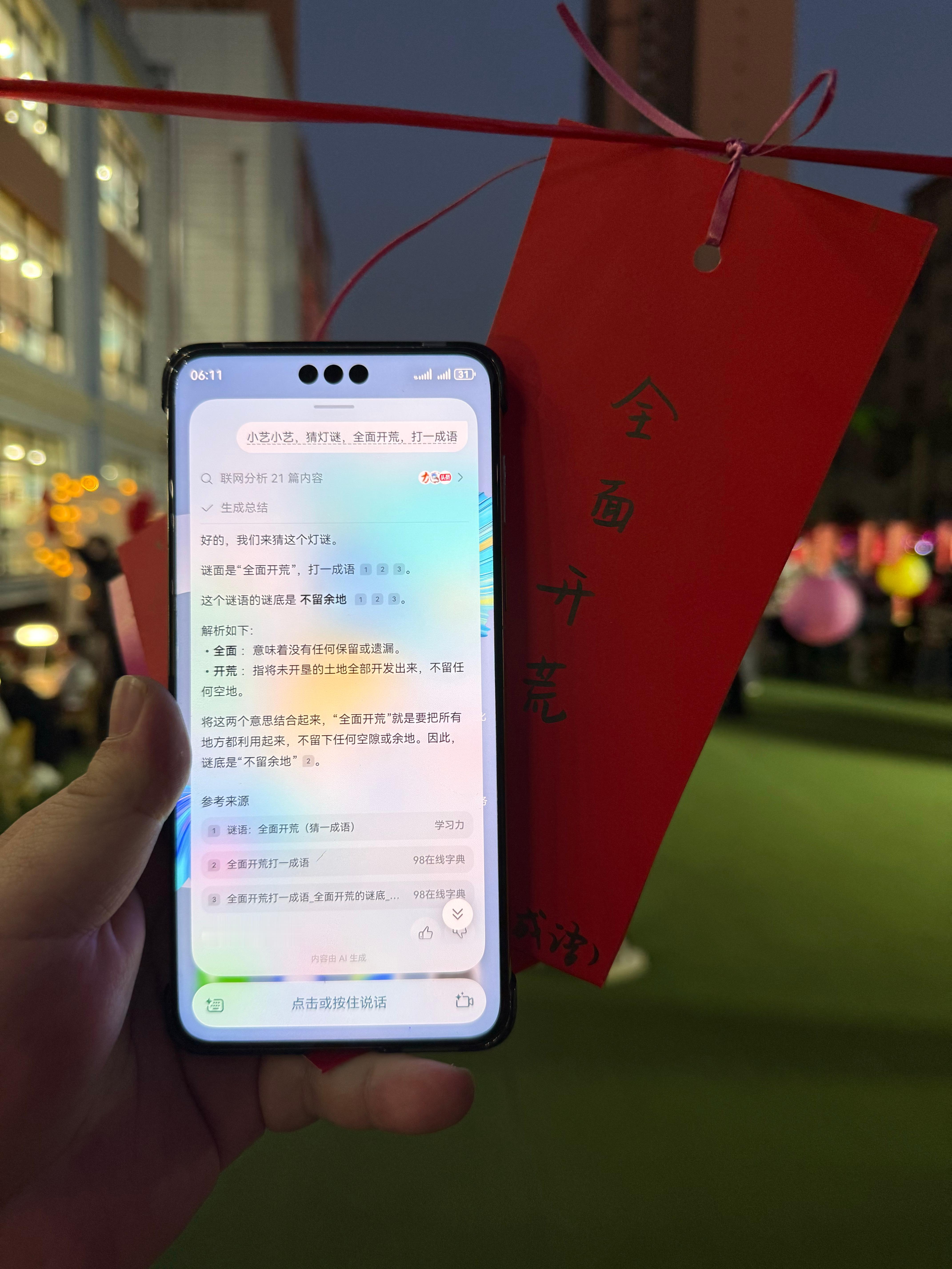 当，当代灯谜遇上小艺[doge][doge][doge]赢麻了[笑cry][笑c
