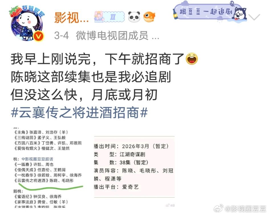 听说《云襄传之将进酒》要上羊，可能是次黄档，只是听说哈！虽然这剧四月备播应该是我