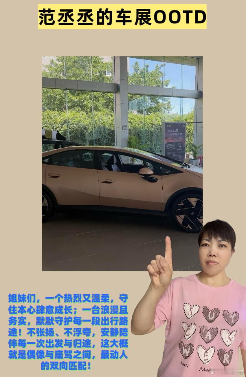 范丞丞同款艾尼氪V预售11.99万起范丞丞的车展OOTD  💖姐妹们，恭喜范丞