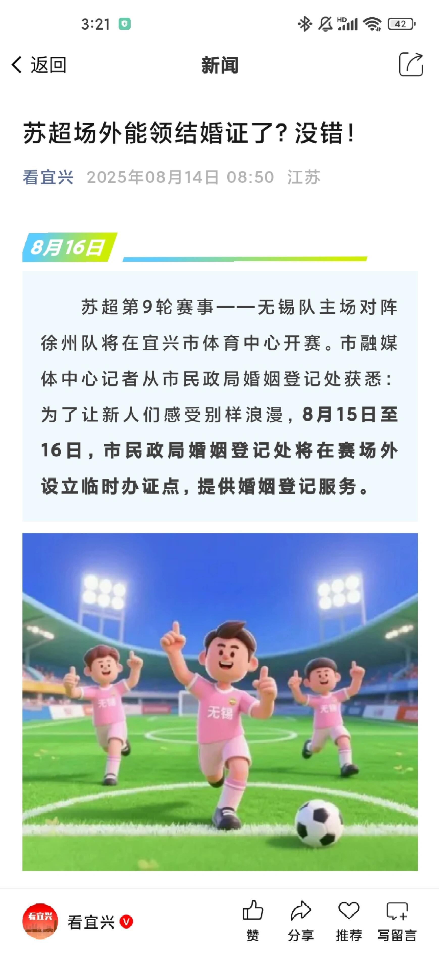 在宜兴场看苏超的有福了，可以原地结婚[笑cry] ​​​