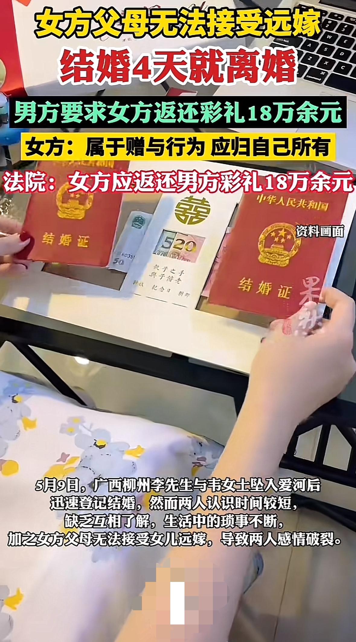 结婚四天就离婚，男方要求女方返还18万元彩礼，但女方说这是自愿赠予，所以无需返还