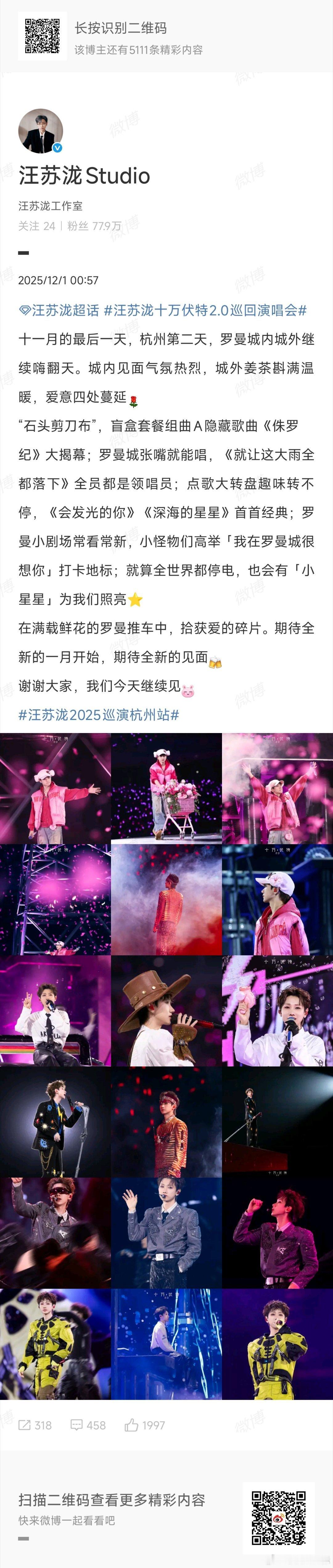 汪苏泷爱意四处蔓延汪苏泷演唱会爱意四处蔓延 汪苏泷杭州演唱会城内见面气氛热烈，城