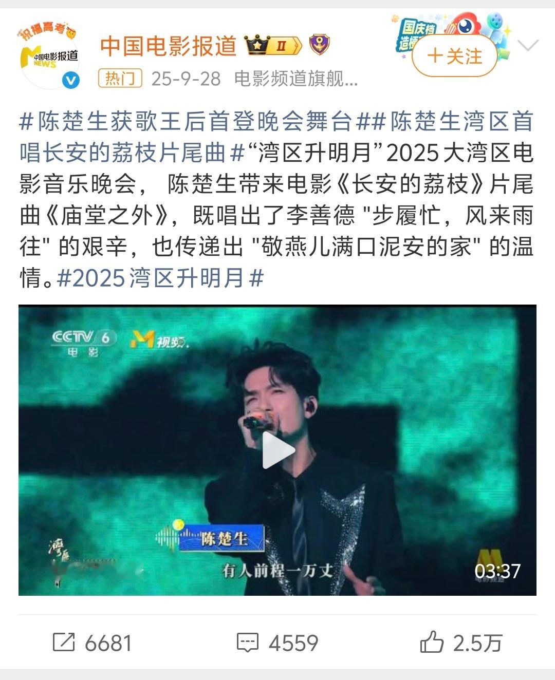 湾区升明月真的好欣赏陈楚生，去年抢“歌王后首登晚会舞台”“湾区首唱庙堂之外”的t