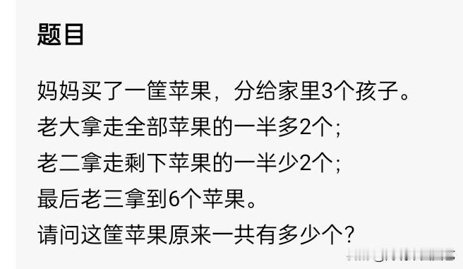 全班一半孩子都做错！这道期末必考思考题，家长看了都绕晕，评论区留下你家答案！
 