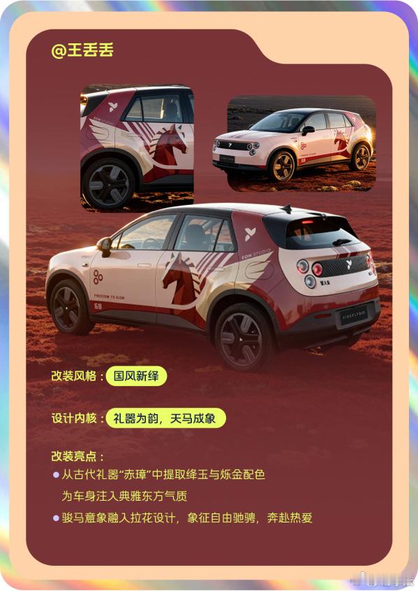 蔚来萤火虫马年限定改装太吸睛！🔥李斌更新「萤火虫的多重宇宙」第十期，开工大吉顺