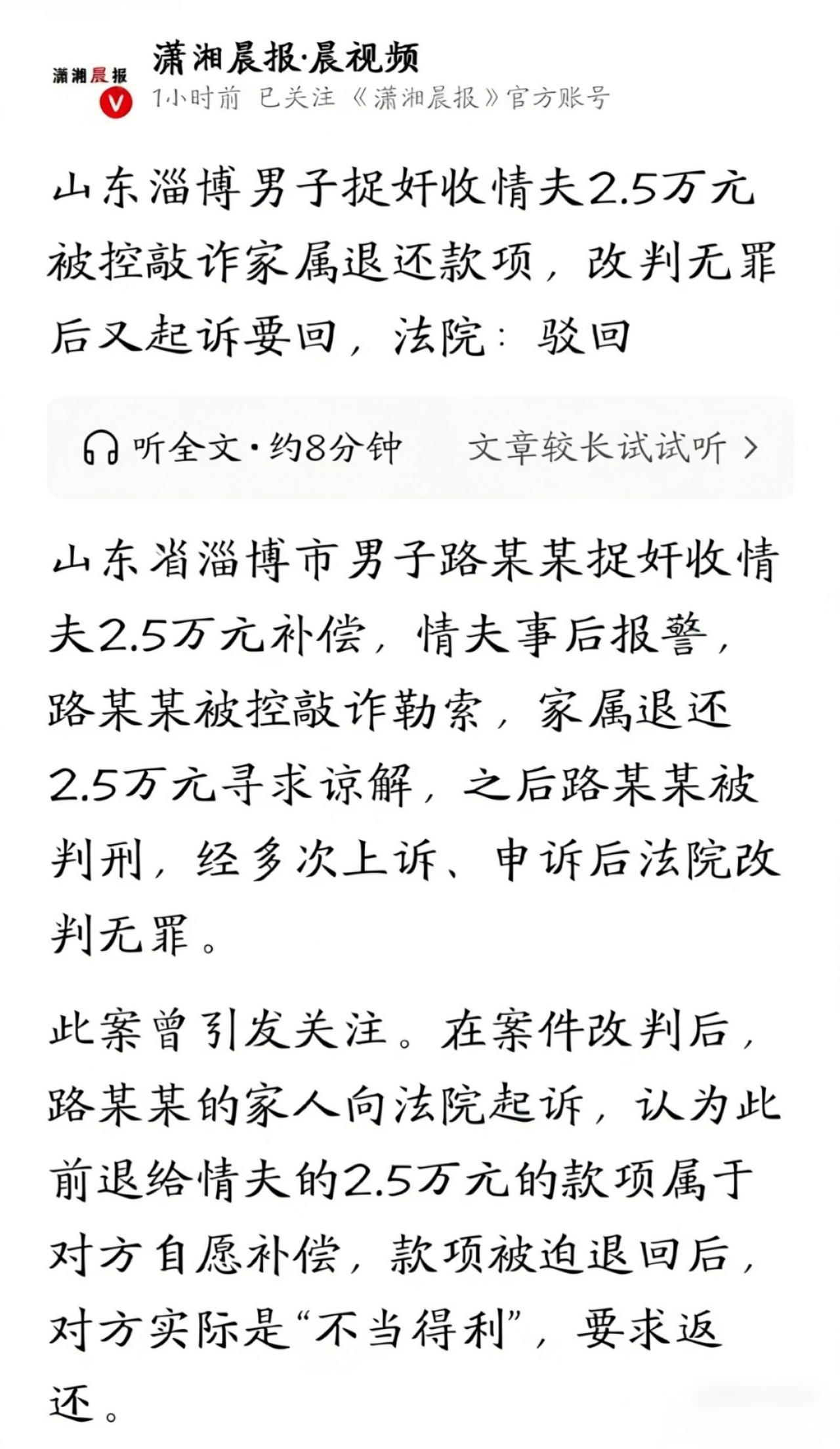 “天理何在”！男子捉奸后收情夫2.5万被判刑6个月，出狱后申诉改判无罪，父亲患癌