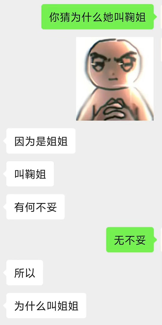 以前喜欢喊她小鞠，不知从哪天开始，称呼悄悄换成了姐姐。 ​​​