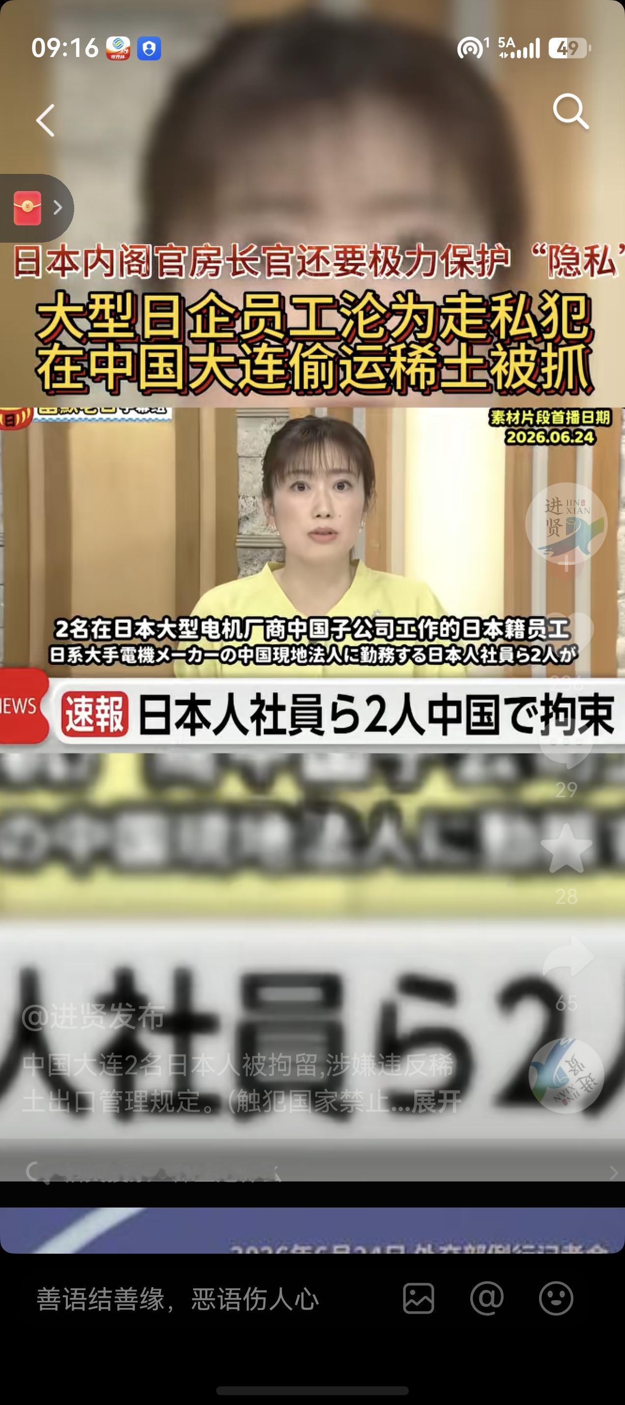 小日本稀土紧缺看来已经到了抓狂的地步了。

竟然让在中国的日本企业员工打起了稀土