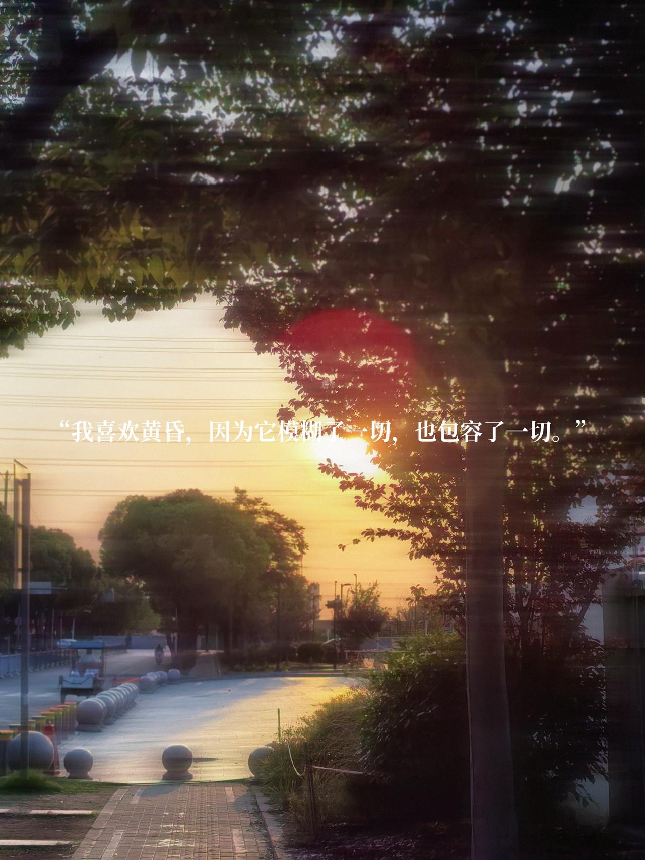 落日，是天空写给我的小情诗。