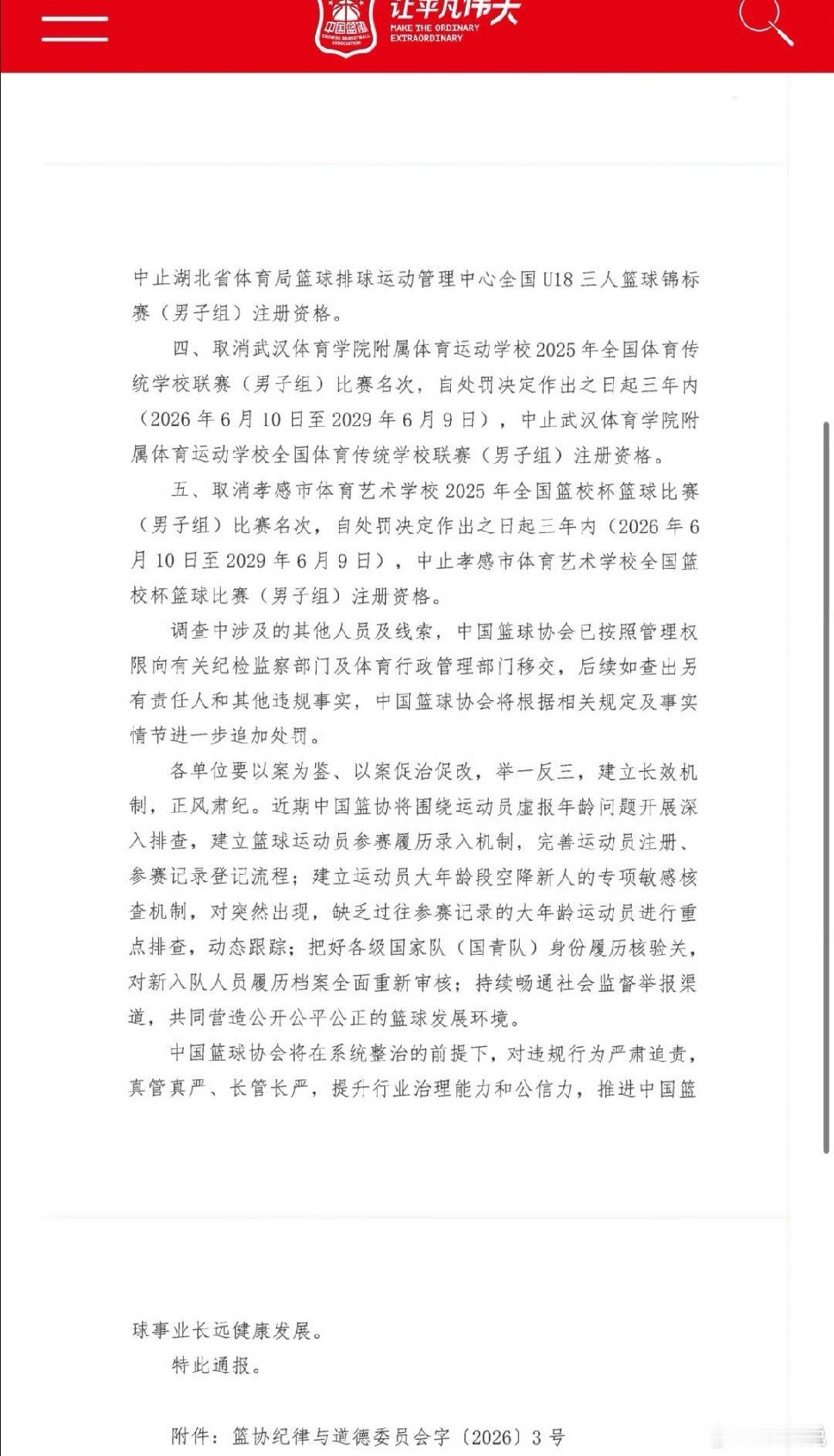 弄虚作假和球场冲突哪个性质更恶劣？一样的处罚力度合适吗？ 