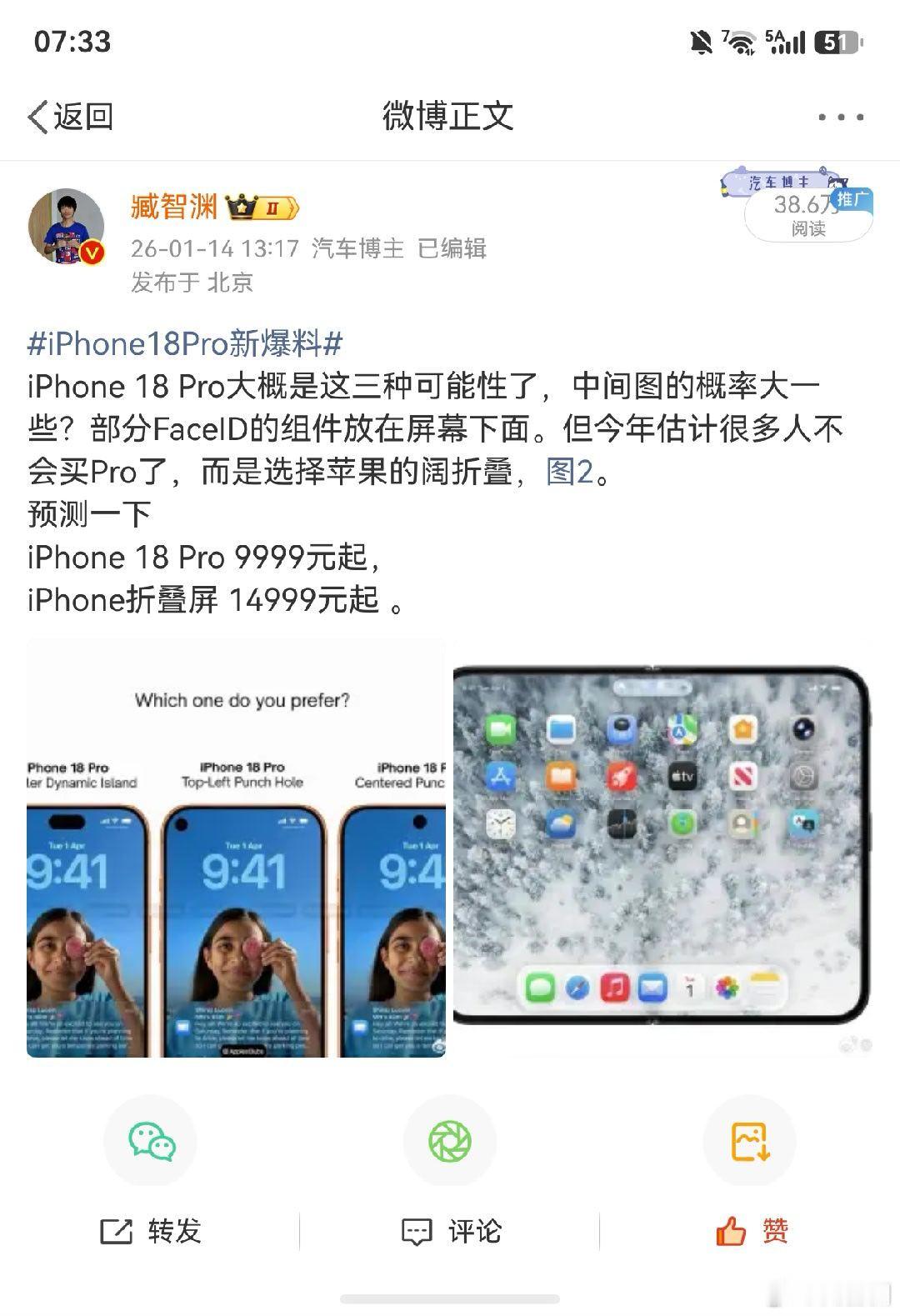 曝iPhoneFold定价14999元  我1月份是猜过一次14999，但现在觉