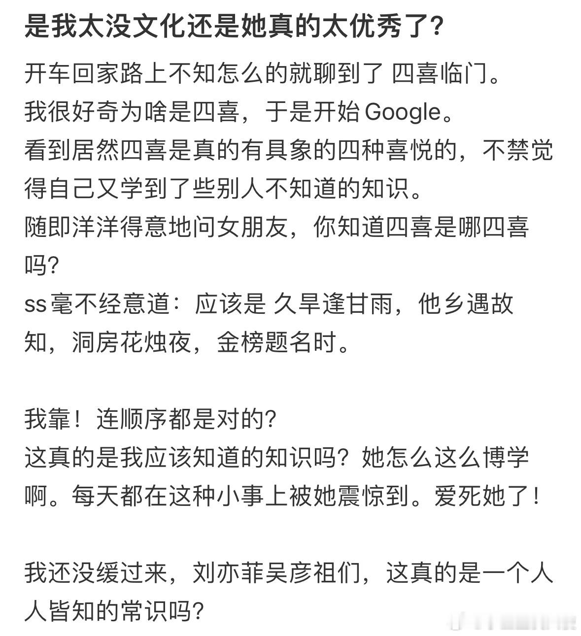 每天都被女朋友的学识震撼到 