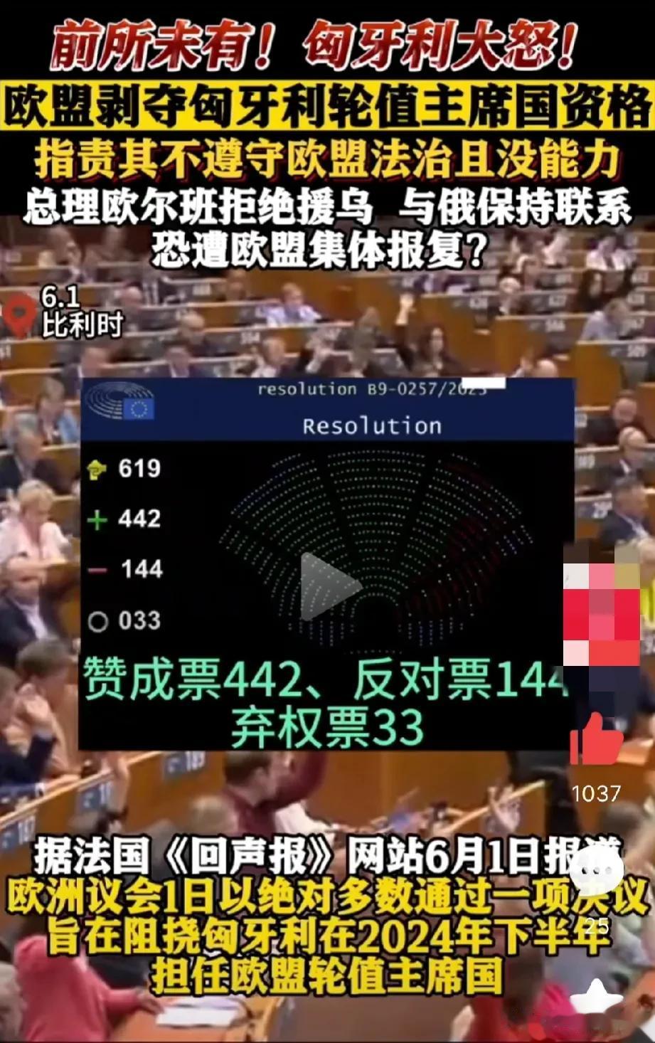 前所未有的惩罚！442票对144票，欧洲议会还真的通过了这一决议？

最近几天，