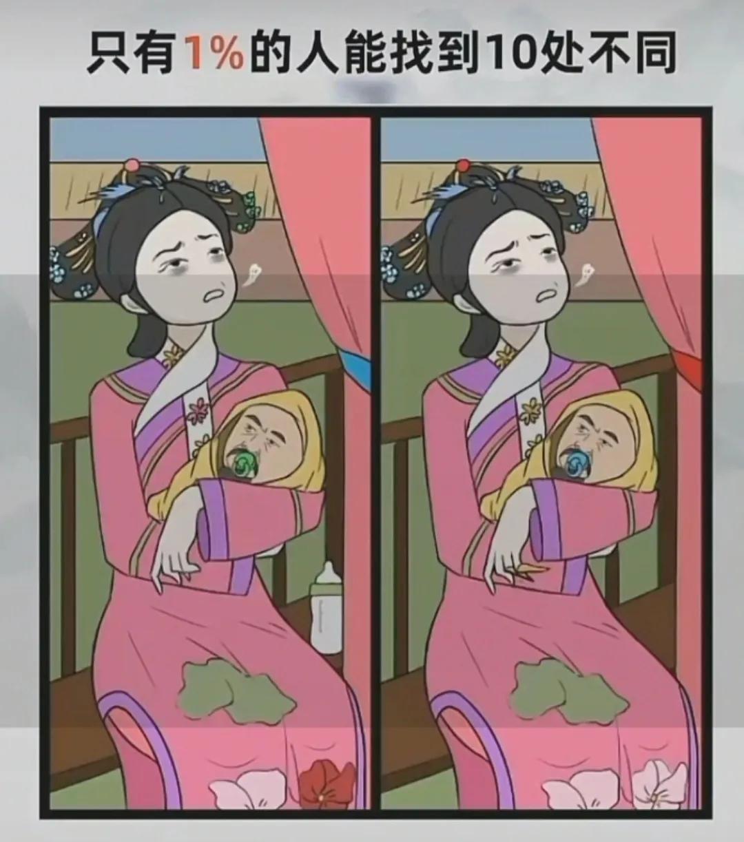 找不同 