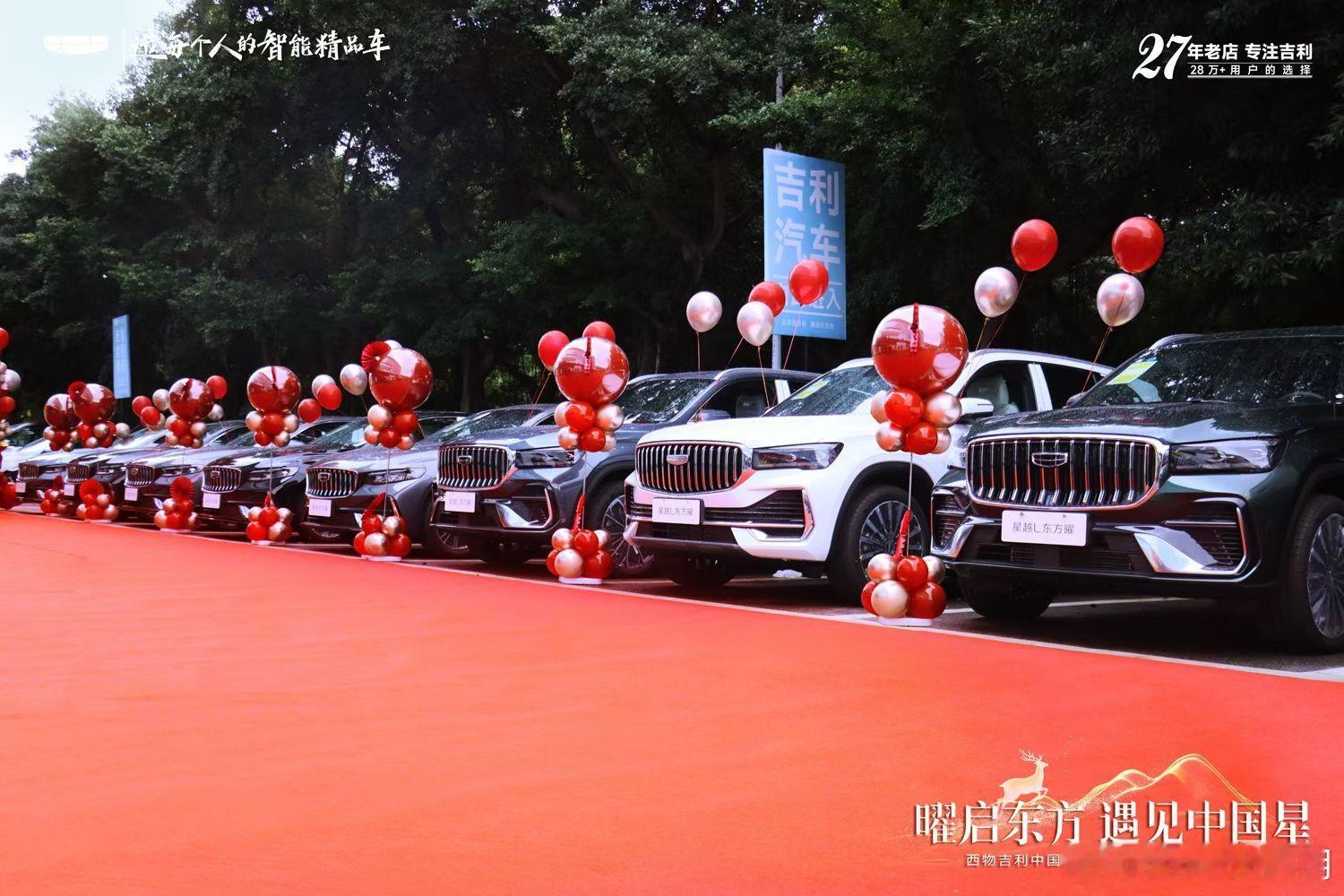 一抹中国红吉利汽车 ​​​