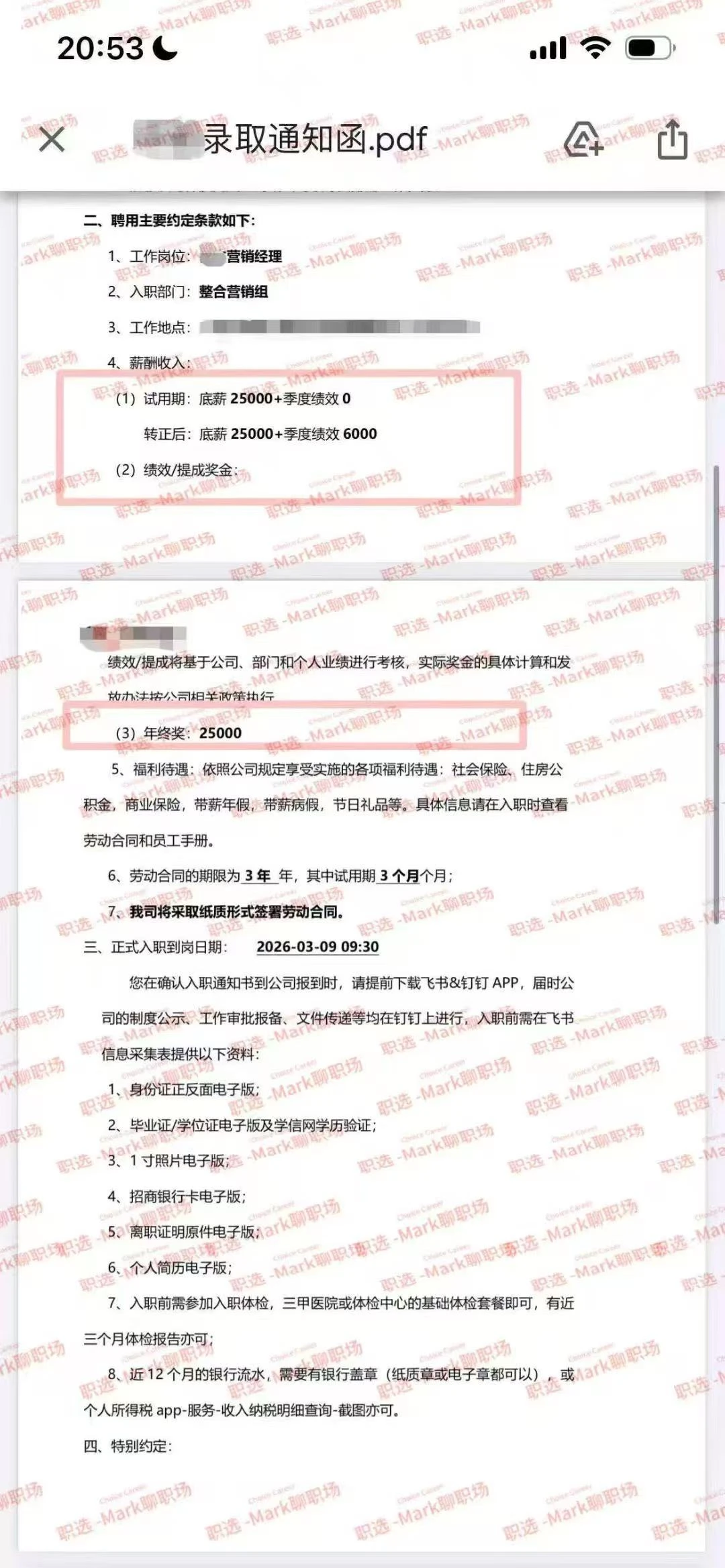 年薪总包从24万至39.7万，涨幅65%+