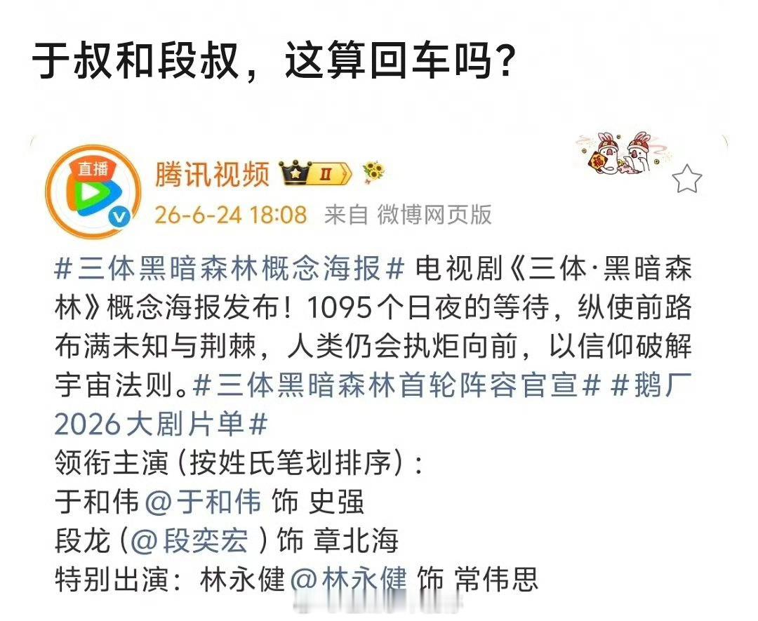 于和伟和段奕宏的番位衔领回车出来了 