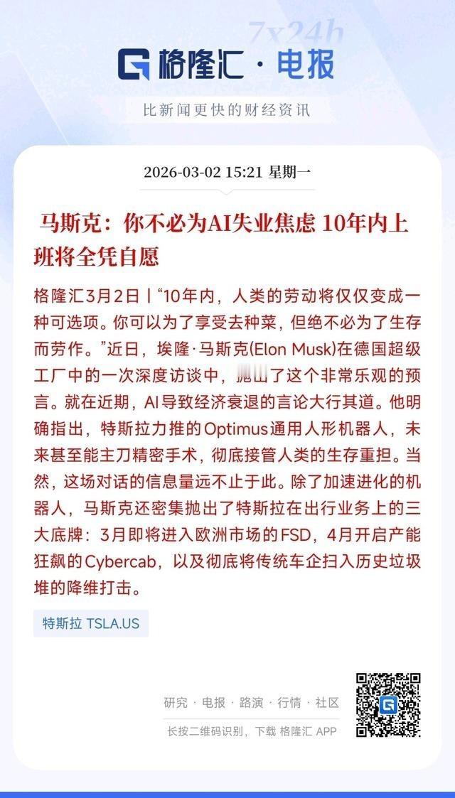 马斯克这次又出了令人震惊的观点，主要就是在10年内人工智能和机器人将会彻底接管人