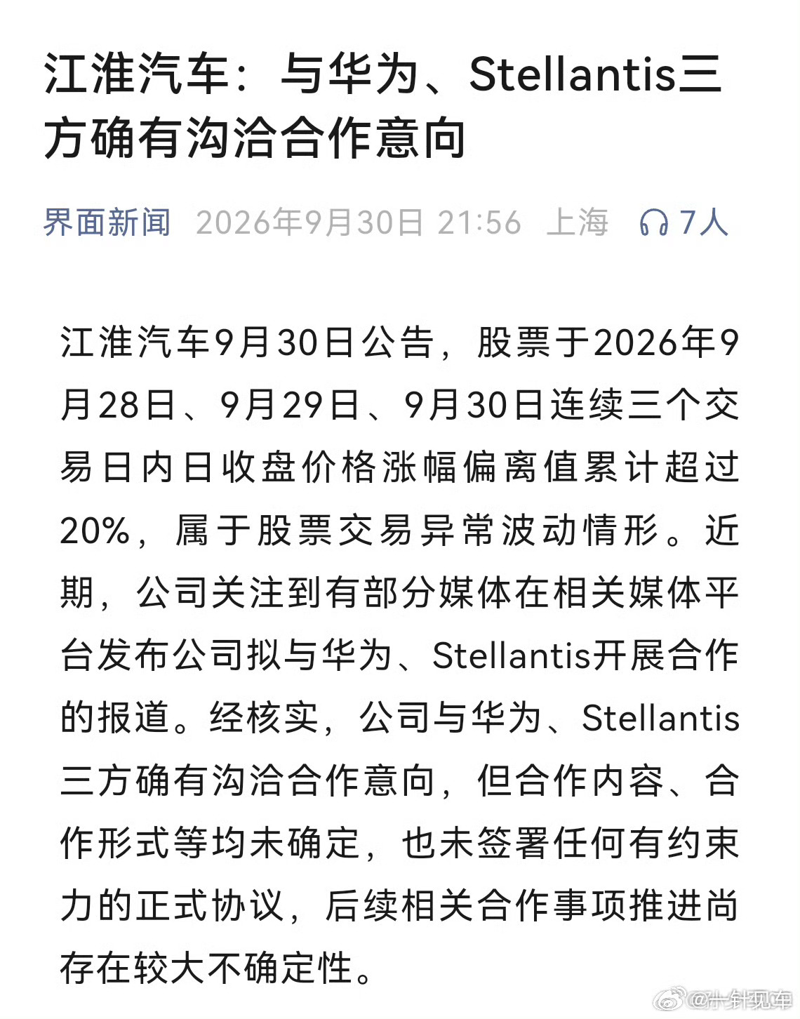 江淮正式公告了与华为、玛莎拉蒂的合作，总算是公开了[doge] ​​​